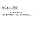 第4章 4.3 立体图形的表面展开图课件PPT