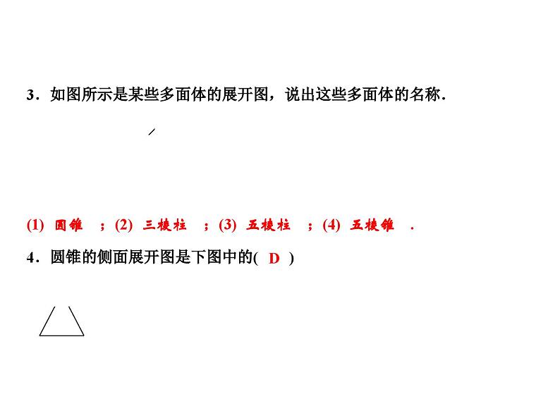 第4章 4.3 立体图形的表面展开图课件PPT07