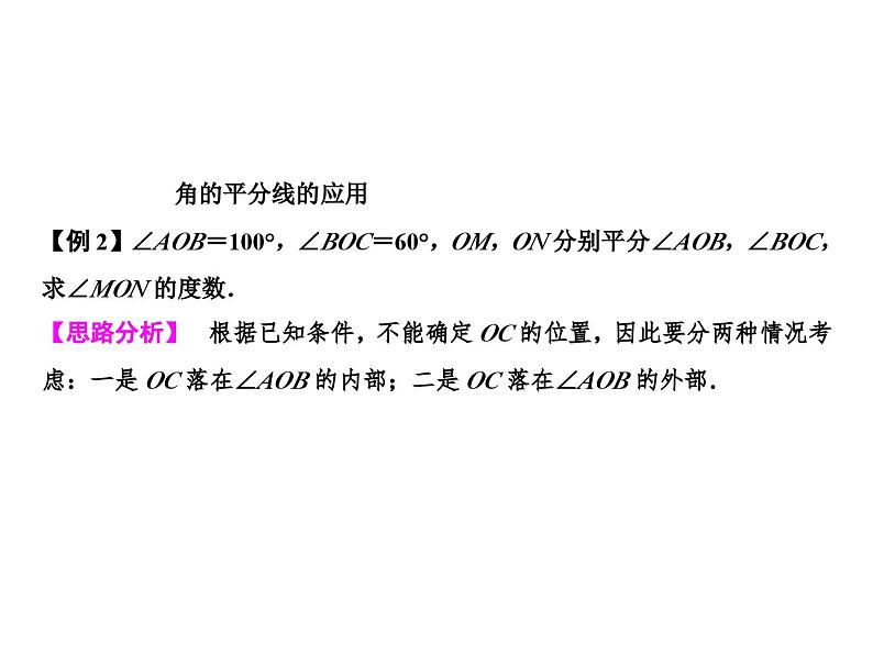 第4章 4.6 2 角的比较和运算课件PPT第3页