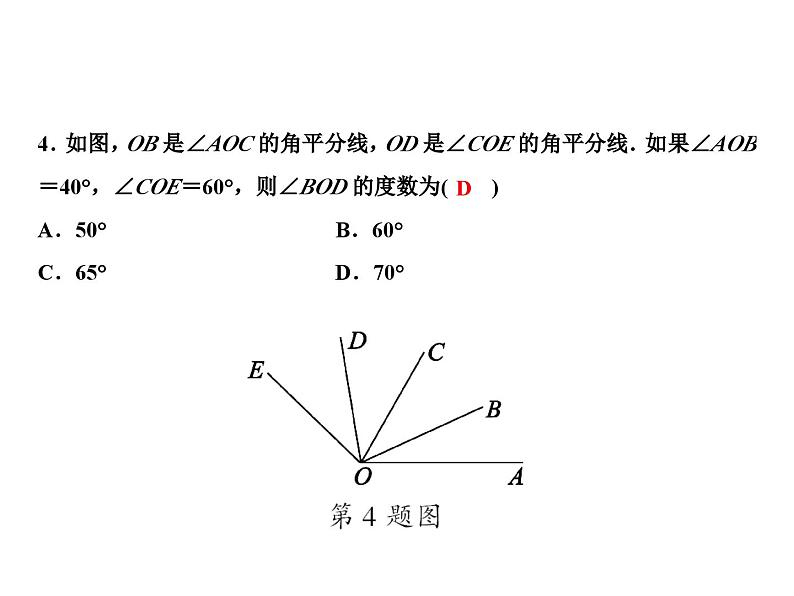 第4章 4.6 2 角的比较和运算课件PPT第6页
