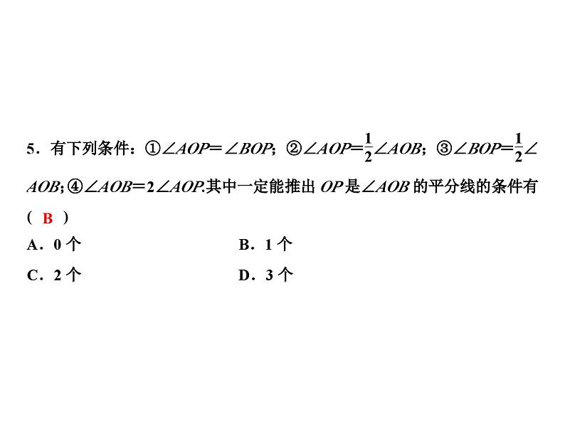 第4章 4.6 2 角的比较和运算课件PPT第7页