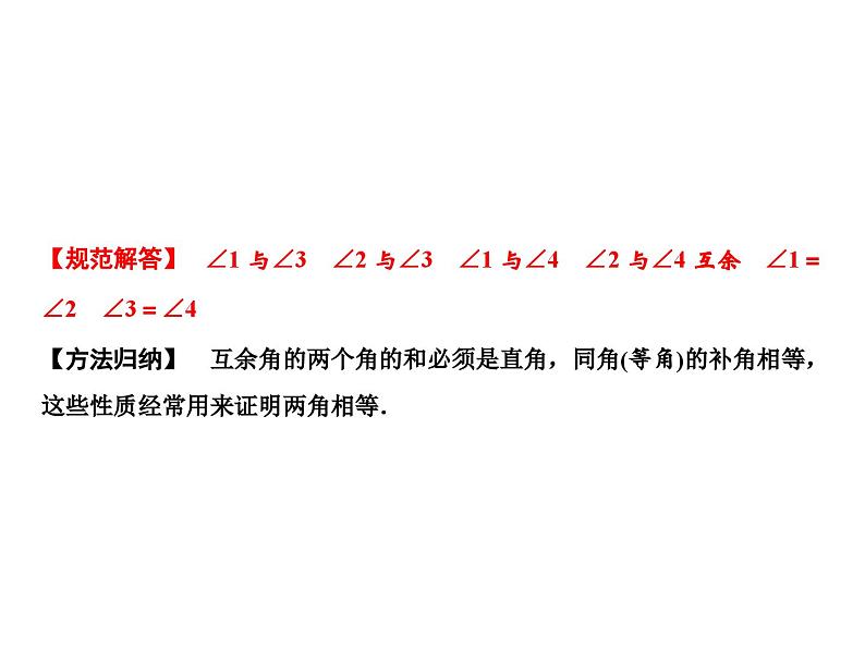 第4章 4.6 3 余角和补角课件PPT第3页