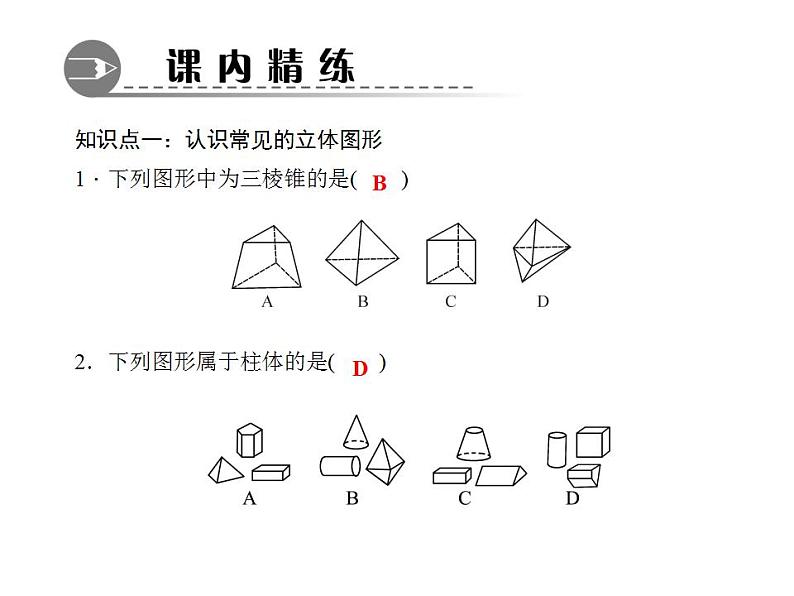 4.1　生活中的立体图形课件PPT第3页