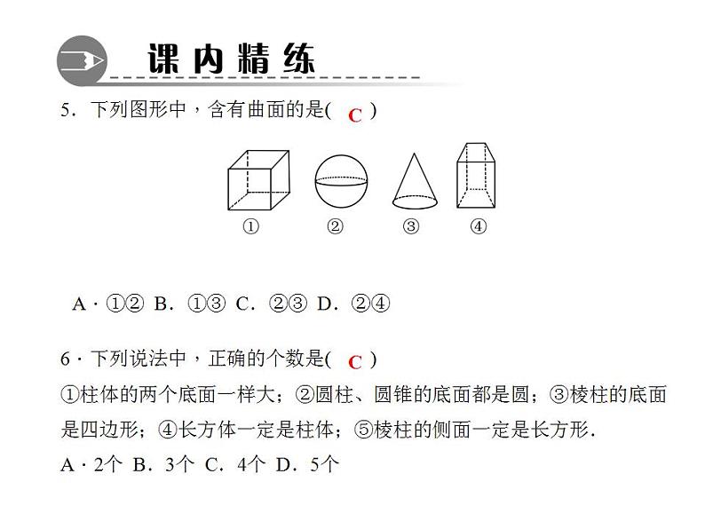 4.1　生活中的立体图形课件PPT第5页