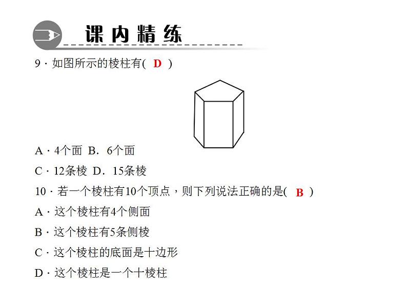 4.1　生活中的立体图形课件PPT第8页