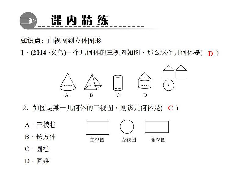 4.2.2　由视图到立体图形课件PPT03