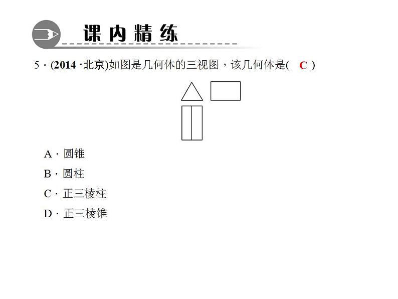 4.2.2　由视图到立体图形课件PPT06