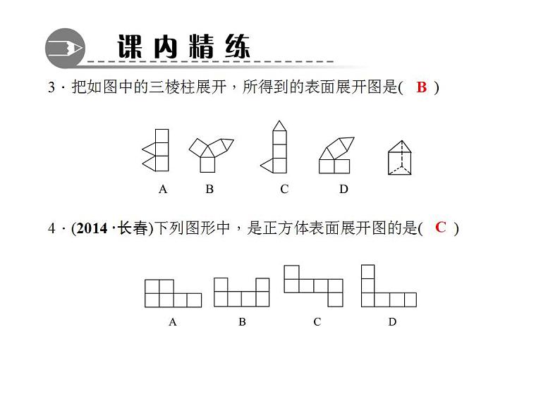 4.3　立体图形的表面展开图课件PPT第4页