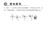 4.3　立体图形的表面展开图课件PPT