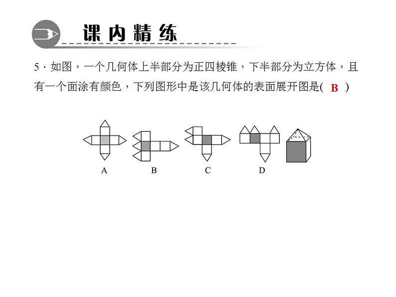 4.3　立体图形的表面展开图课件PPT第5页