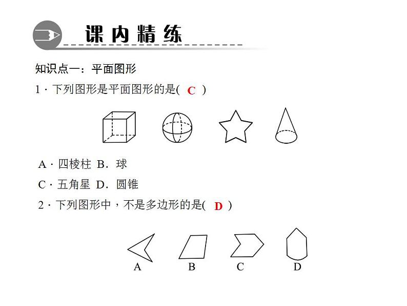 4.4　平面图形课件PPT03