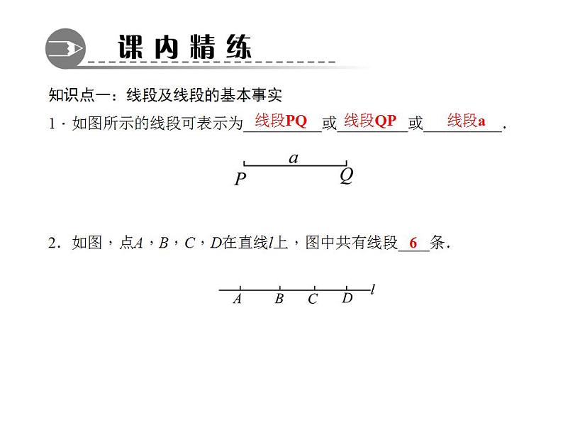 4.5.1　点和线课件PPT03