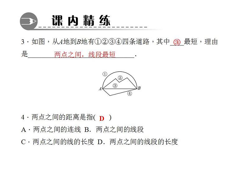 4.5.1　点和线课件PPT04