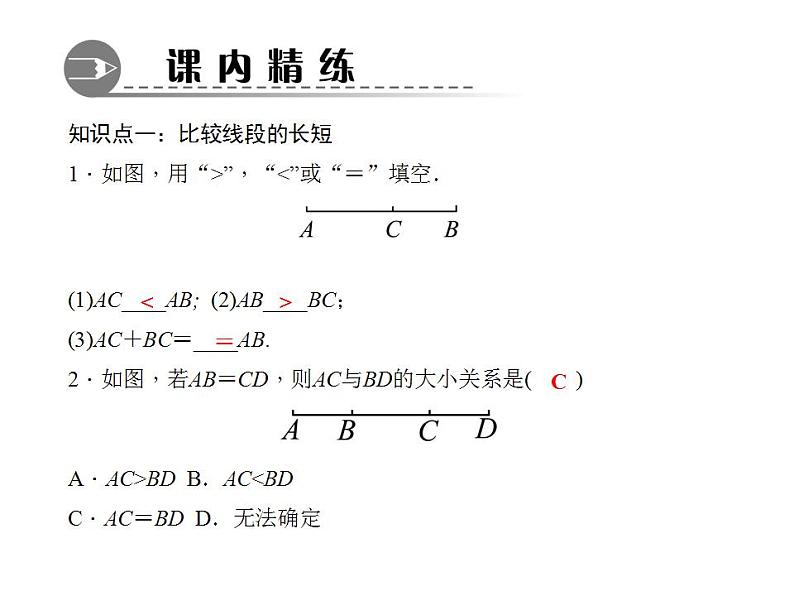 4.5.2　线段的长短比较课件PPT03