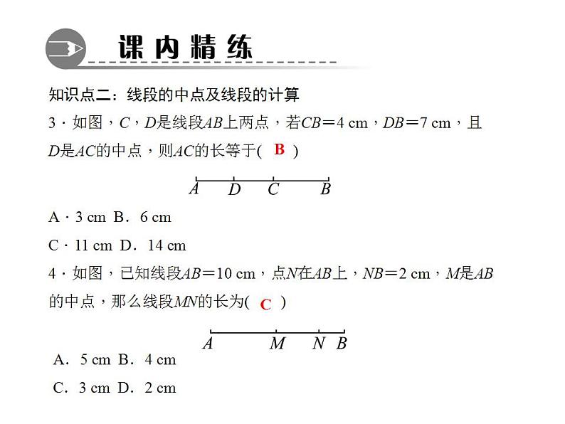 4.5.2　线段的长短比较课件PPT04