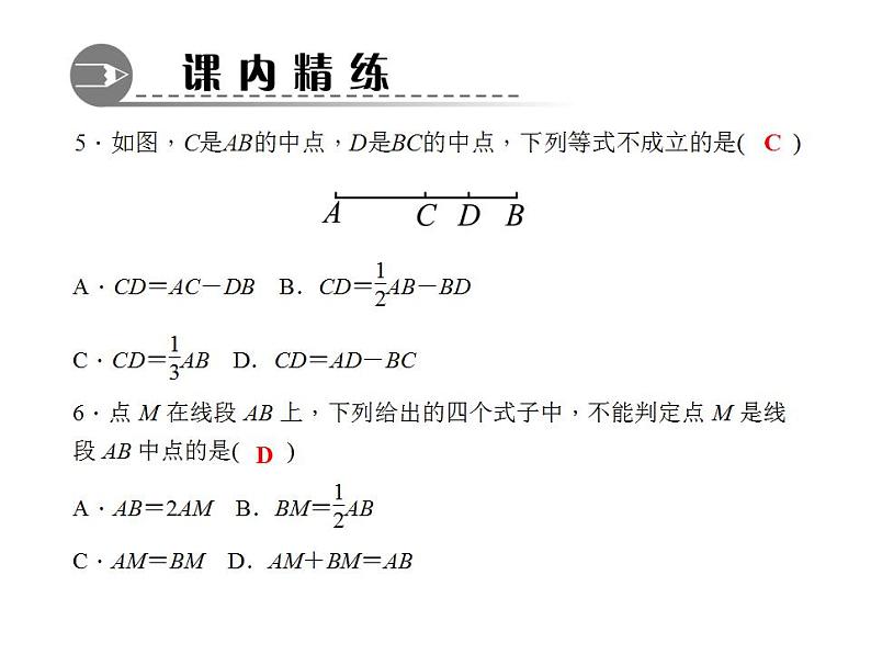 4.5.2　线段的长短比较课件PPT05