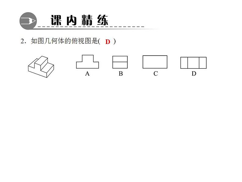 4.2.1　由立体图形到视图课件PPT04