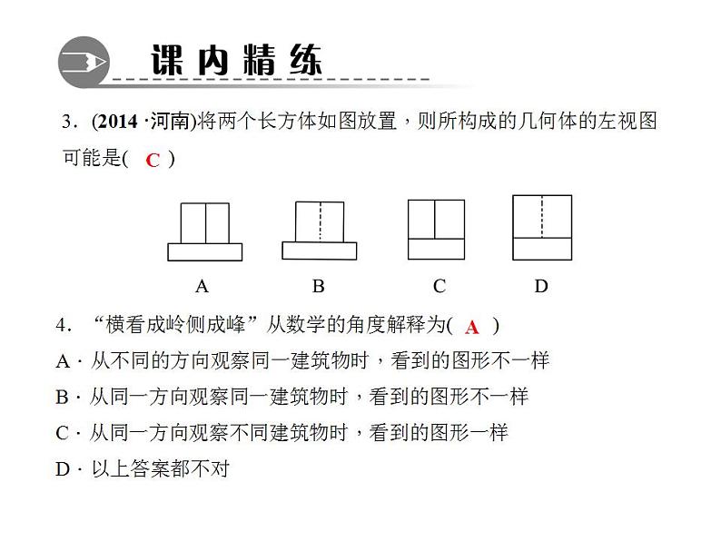 4.2.1　由立体图形到视图课件PPT05