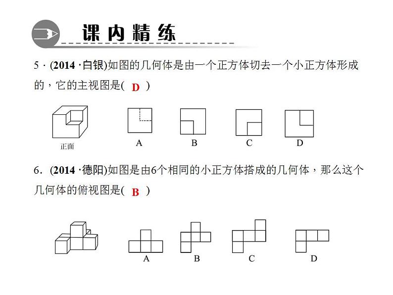 4.2.1　由立体图形到视图课件PPT06