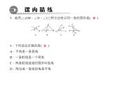 4.6.1　角课件PPT