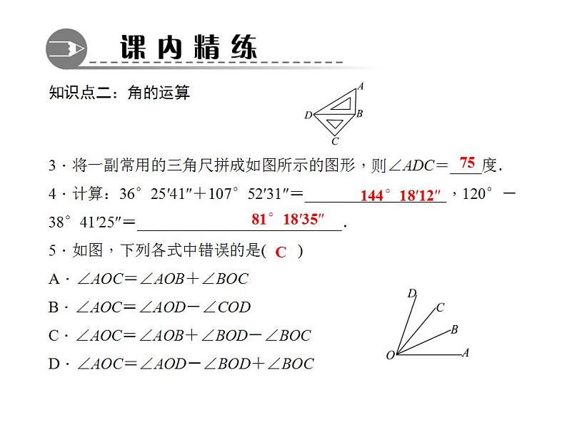 4.6.2　角的比较和运算课件PPT04