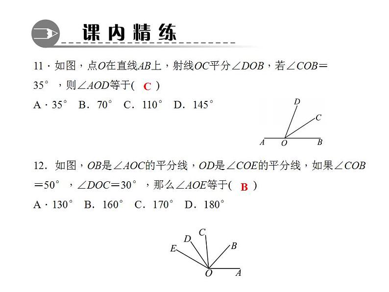 4.6.2　角的比较和运算课件PPT07