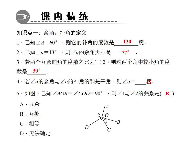 4.6.3　余角和补角课件PPT第3页