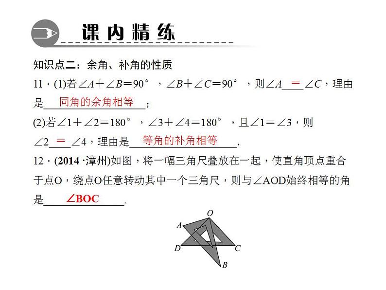 4.6.3　余角和补角课件PPT第6页