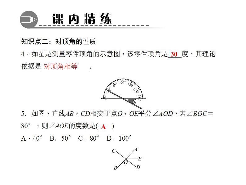 5.1.1　对顶角课件PPT第5页