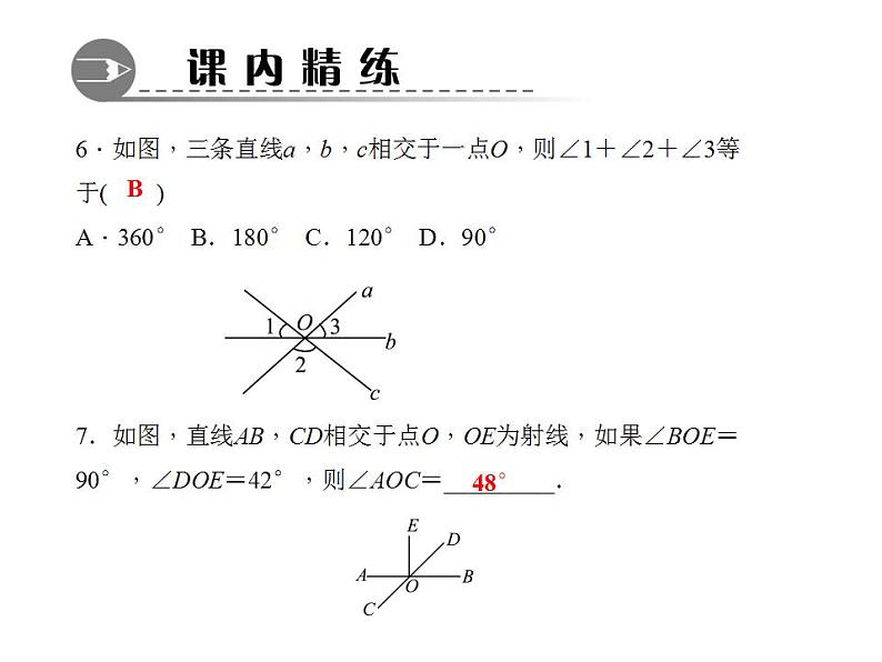 5.1.1　对顶角课件PPT第6页