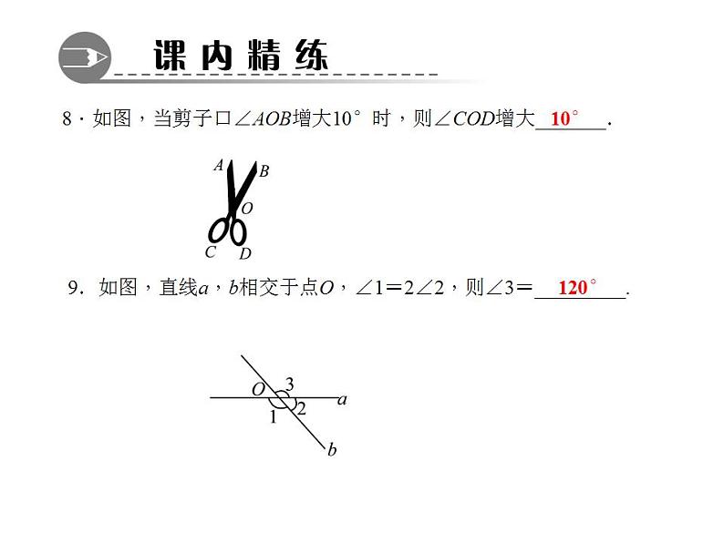 5.1.1　对顶角课件PPT第7页