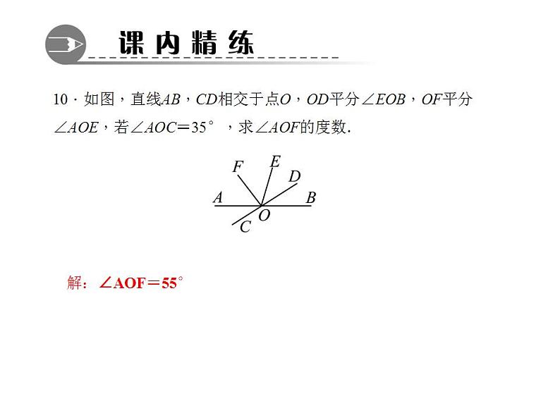 5.1.1　对顶角课件PPT第8页