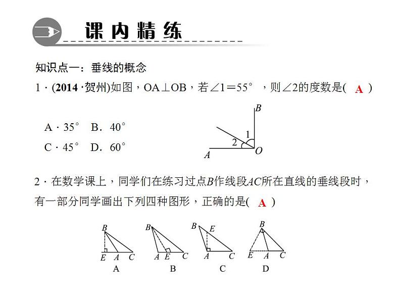 5.1.2　垂线课件PPT03