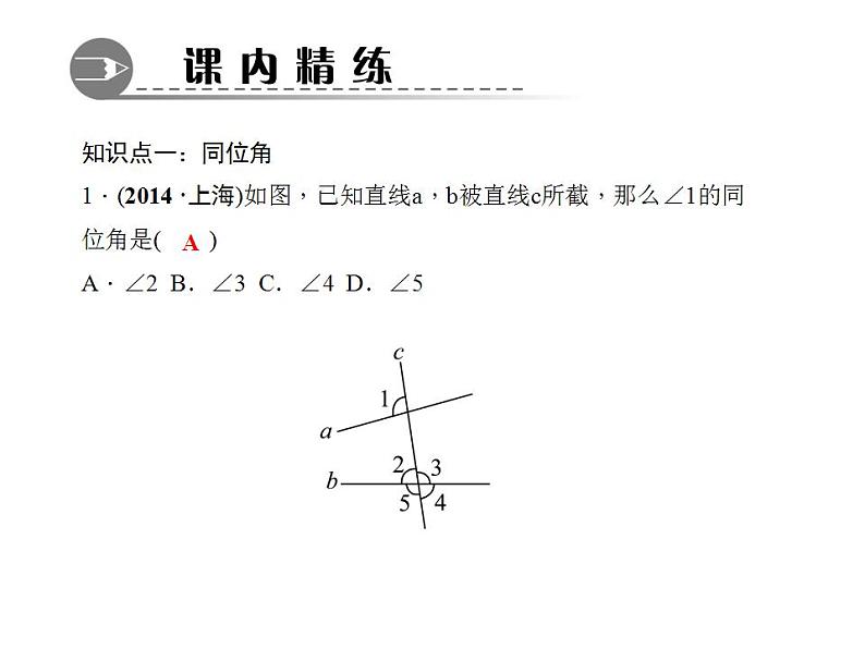 5.1.3　同位角、内错角、同旁内角课件PPT03