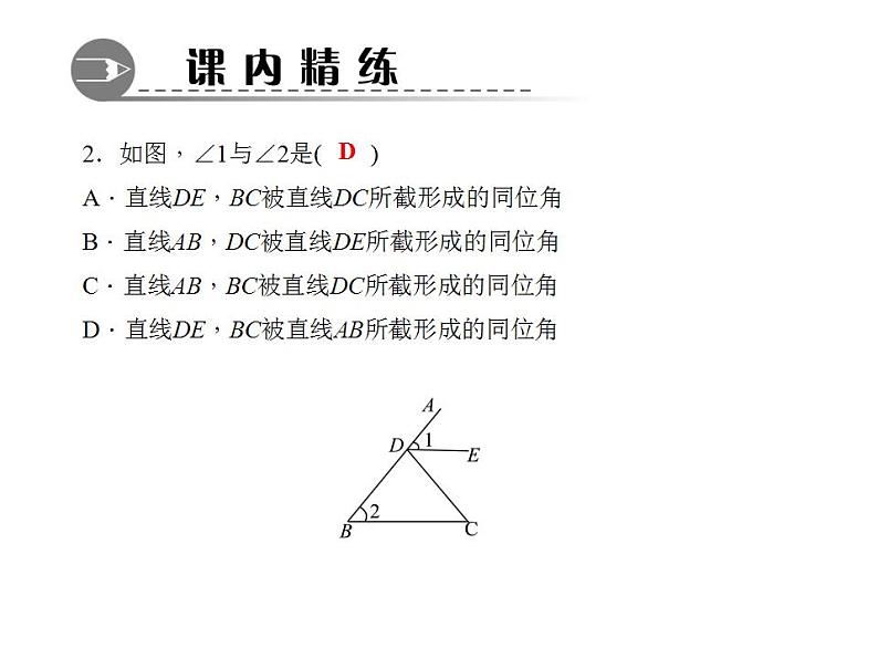 5.1.3　同位角、内错角、同旁内角课件PPT04