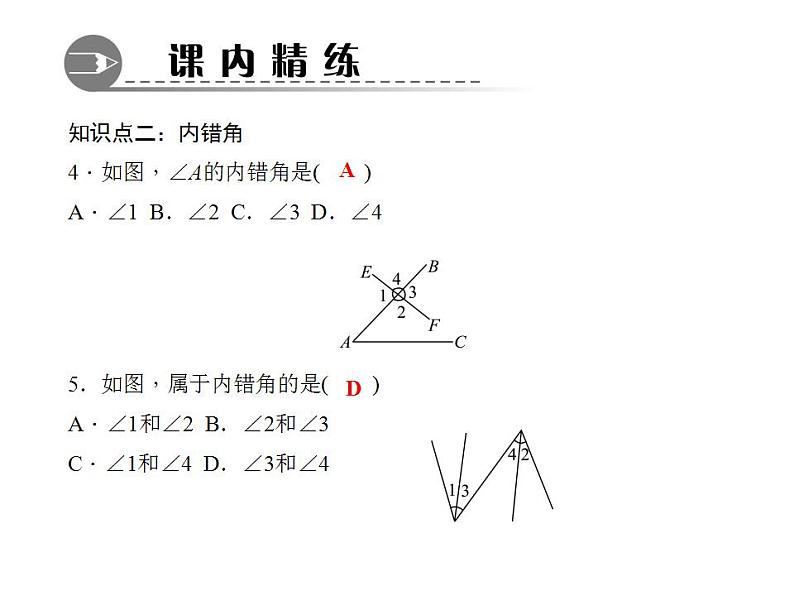 5.1.3　同位角、内错角、同旁内角课件PPT06