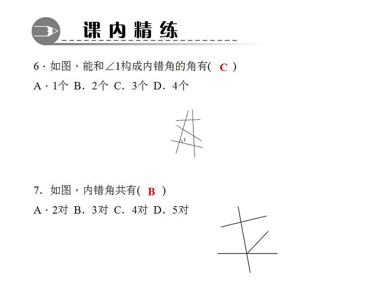 5.1.3　同位角、内错角、同旁内角课件PPT07