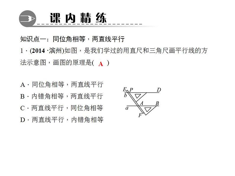 5.2.2　平行线的判定课件PPT第3页