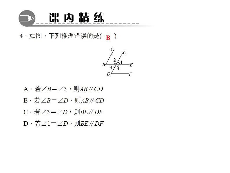 5.2.2　平行线的判定课件PPT第6页