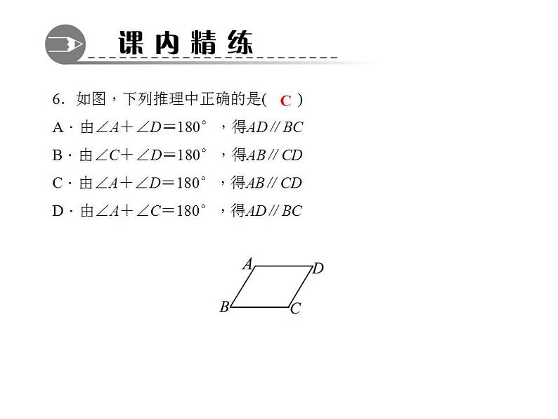 5.2.2　平行线的判定课件PPT第8页