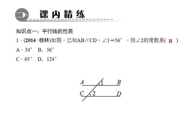 5.2.3　平行线的性质课件PPT第3页