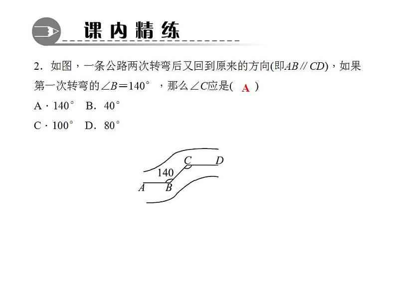 5.2.3　平行线的性质课件PPT第4页