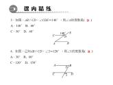 5.2.3　平行线的性质课件PPT