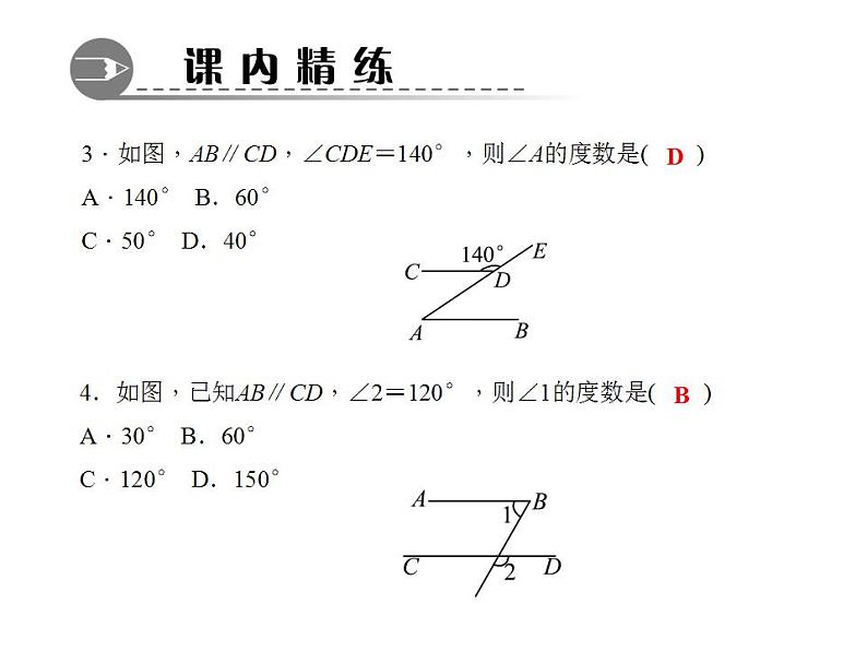 5.2.3　平行线的性质课件PPT第5页