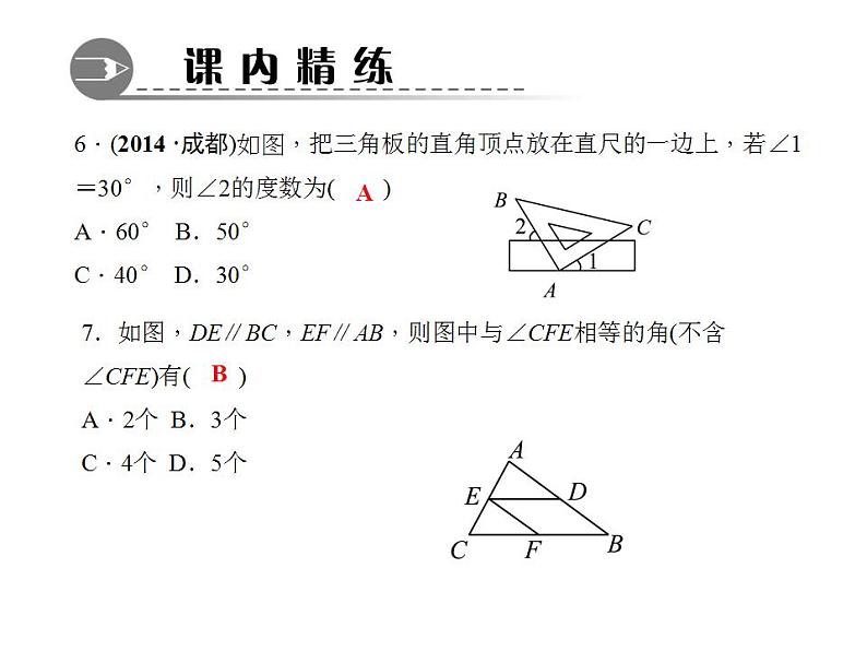 5.2.3　平行线的性质课件PPT第7页