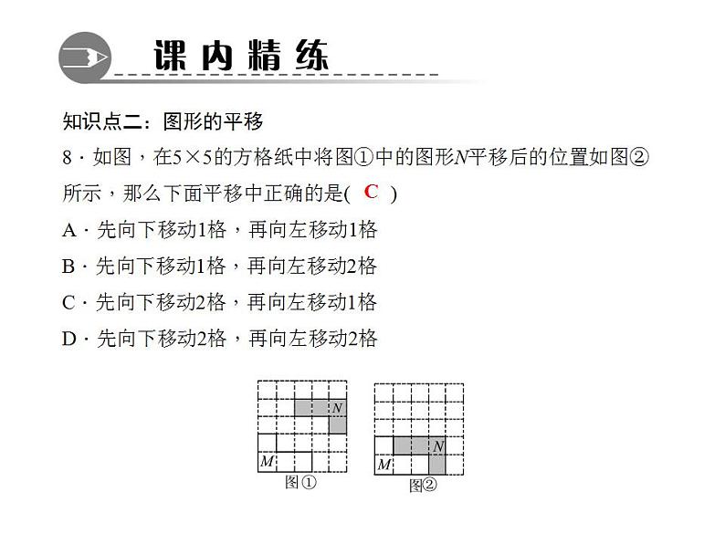 5.2.3　平行线的性质课件PPT第8页