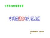 第1章  走进数学世界课件PPT
