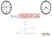 第1章  走进数学世界课件PPT