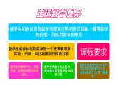 第1章  走进数学世界课件PPT