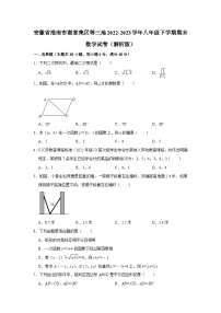 安徽省淮南市谢家集区等三地2022-2023学年八年级下学期期末数学试卷